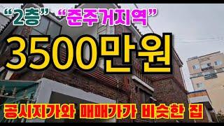 ◆인천 최저가 빌라◆도화동 2층 내부수리완료된 투룸이 총집값3500만원?!!