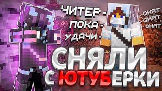 СТРИМ! РАЗДАЮ ХАТЫ ЧИТЕРОВ НА REALLYWORLD|ТРАНСЛЯЦИЯ MINECRAFT