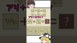 【霊夢と魔理沙のＩＱダンジョン＃81】スフィンクスの問題を解け！　 #shorts  #スマホゲーム   #ゆっくり実況