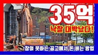 나라장터 35억 낙찰 대박났다 돈 버는 방법 공개!!