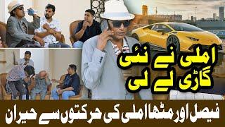 Imli Nay Le New Car | Faisal Or Mitha Hoy Hairan | Sajjad Jani Team