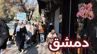 Damascus Walking Tour  | 6 January 2025 | جولة في شوارع دمشق