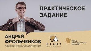 Практическое задание Андрея Фрольченкова