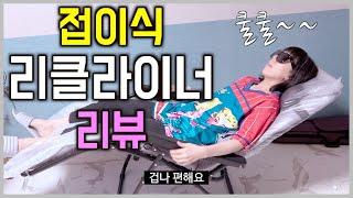 리클라이너 리뷰 ㅣ무중력의자(소파대용) ㅣ원룸 필수템 ㅣ Recliner Weightless Chair Review #내돈내산 #중고거래  #득템