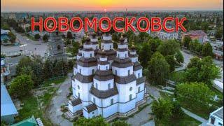 Города Украины. Новомосковск 2021. Обзор города и достопримечательностей. Город для жизни