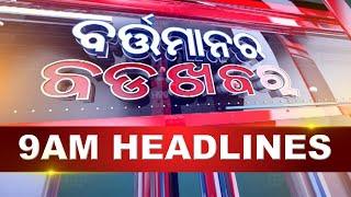 9AM Headlines ||| 20th November 2024 ||| Kanak News |||