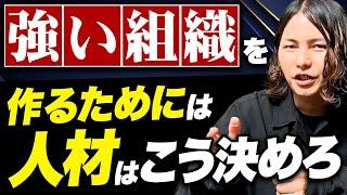 【経営者のための人材戦略】売上を伸ばす企業が必ず重視する組織を強くする社員の特徴