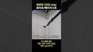 bmw 520i  출고 합니다