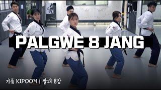 Palgwe 8 jang 팔괘 8 장ㅣ태권도신문 TKDNEWS