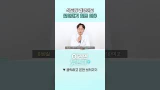 [이러면 낫는다] 식도암 걸렸어도 알아채기 힘든 이유 #shorts