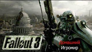 Longplay: Fallout 3 с модами. #25 - База национальной гвардии.