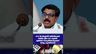 മാസപ്പടി വിവാദത്തിൽ തിരിച്ചടിച്ച് മാത്യു കുഴൽനാടൻ  #MathewKuzhalnadan #Masappadi