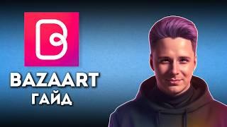 ПОДРОБНЫЙ разбор ВСЕХ функций и кнопок в BAZAART 2024