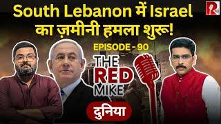 Lebanon-Israel सरहद पर Israel की क्या मंशा? जानिये Saurabh Shahi से