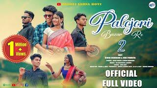 PALOJORI BAZAR RE 2 | FULL VIDEO | Raju Soren | Dhani Marandi | New Santali Video 2024