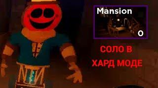 Соло в особняке в ХАРД моде в пигги (Piggy Roblox)