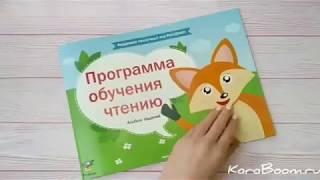 Программа обучения чтению KoroBoom