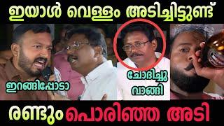 അടിച്ച് പുസ്സായി വന്നോ rahul mamkootathil vs Anilkumar debate in troll malayalam | pinarayi vijayan