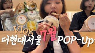 서울 빵투어 Vlog | 아니..맨날 팝업일정만 찾아보는 거에요...?? | 더현대서울 디저트팝업 | 하프파운드, 앤드밀