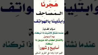 أيها الطيبين الطاهرين لاتنسوا الصلاة والتسليم على رسول الله فهي مفتاح  كل خير في الدنيا والآخرة