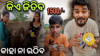 କାହା ନା ଉଠିବ କିଏ ଜିତିବ #817