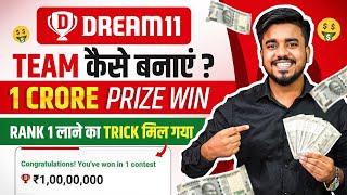 Dream11 Kaise Khelte Hain || How To Play Dream11 || dream11 Team Kaise Banaye || Dream11 || Earn Pro