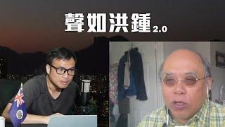 【聲如洪鍾2.0之一】弊家伙！特首政策組起火！的士總會上書中央，威院地盤工中暑亡，陳美寶倡新鐵路引入內勞！豪宅拋售潮二手樓價全面冧檔！許正宇誘外企遷冊救亡！李澤鉅拒正面評價香港總部作用 22/5/25