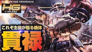 ヒーローの肩幅を持つガンプラ、HGザクⅡF型ソラリ機の重厚感が凄すぎた【GUNDAM REQUIEM FOR VENGEANCE】