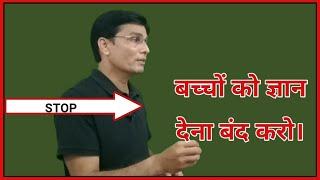 Parenting tips for kids || बच्चों का पालन पोषण ||  #parentingtips #indianparenting || D. P. Pandey