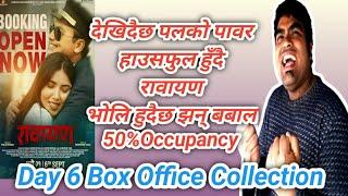 6th Day Box Office collection | Hit Or Flop ? | Rawayan Movie | Paul | Pooja