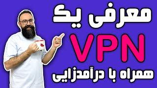 معرفی یه فیلتر شکن خوب | درآمدزایی از فروش vpn بدون نیاز به دانش فنی