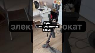 КУПИ! ЭЛЕКТРОСАМОКАТ xiaomi