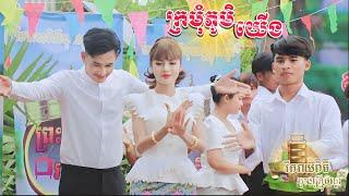 ក្រមុំភូមិណា / ផាត់តាភូ ft គង្គា / រីករាយបុណ្យភ្ជុំបិណ្ឌ