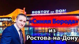 Как У Ростовского Адвоката Жёны Пропадали | Владислав Бирюков