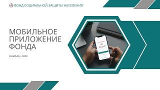 Пресс конференция  «Мобильное приложение «ФСЗН»