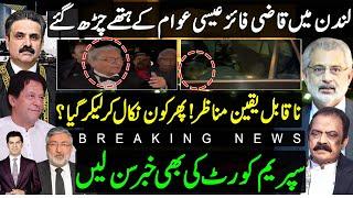 What happened with Qazi Faez Issa in London in front of middle temple | Surpeme court Justice Yahya