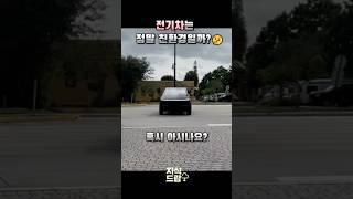 전기차는 과연 친환경일까?