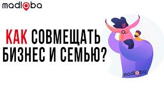 Как открыть свой бизнес в Грузии не ущемляя семью?