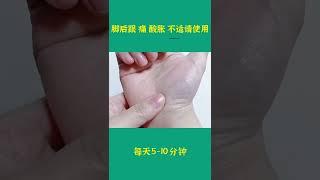 后跟痛酸胀的家人们请使用#成人自我按摩