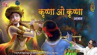Krishna O Krishna | By Ravindra Jain