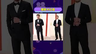 #奧斯卡紅毯  你覺得如何？