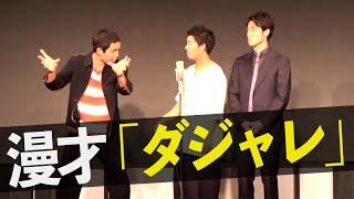 【漫才】四千頭身「ダジャレ」