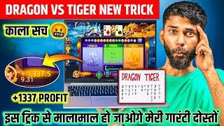 Dragon Vs Tiger | Dragon Vs Tiger Game Trick | Dragon Vs Tiger 2025 Best Winning Trick