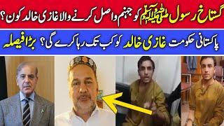 Ghazi Muhammad Khalid Peshawar High Court Video - Who is Ghazi Khalid & Tahir Qadiani - Stars Info