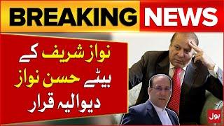 Nawaz Sharif's Son Hassan Nawaz Declare Bankrupt In UK By Court | Latest Updates | Breaking News