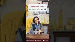 Study Room पढ़ाई में Best Results के लिए जरूर देखें ! Vastu Tips for Study Room #vastutips