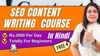 SEO Content Writing Full Course |Rs.3,000 Per Day from SEO Content Writing |Content Writing In Hindi