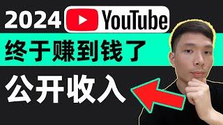 2024YouTube收入如何赚钱?中国怎么提现如何收款变现?油管4种赚钱方法，Youtube一万播放量收入多少钱、收益怎么算，大陆youtube怎么提现开通收益赚钱，美国税务信息W-8BEN怎么填