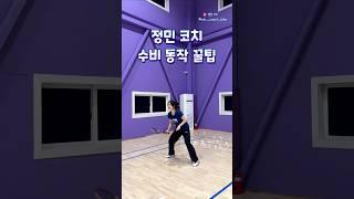 배드민턴 수비 고수가 되는 연습법! #배드민턴 #민턴독학아나조 #정민코치 #자바아카데미 #배드민턴레슨 #badminton #badmintonlovers