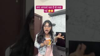 Kya aapko pata hain #shortvideos #youtubeshorts #comedy #funny #comedyshorts #funnyvideo #masti